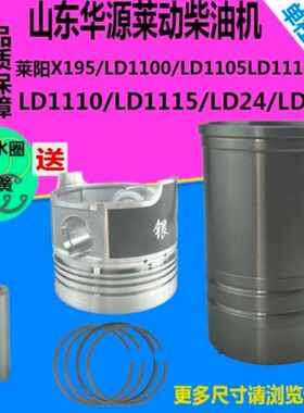 莱动LD1110LD1115KM130KM138KM160LD24LD28KM173KM186缸套四配套