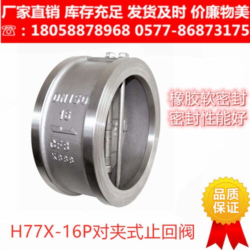 304不锈钢对夹双瓣式止回阀H77X-16P 对夹蝶型软密封止回阀单向阀
