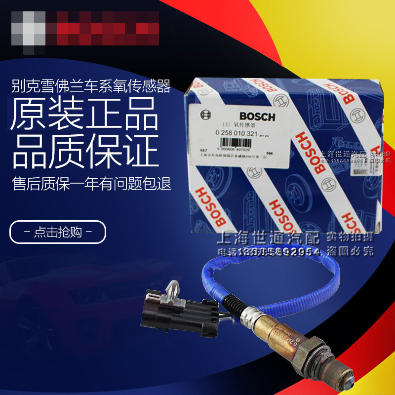 适用氧传感器 前后别克新老凯越雪佛兰乐风乐骋老景程科鲁兹 英朗