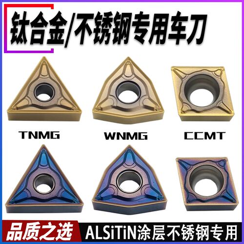 钛合金不锈钢硬钢外圆车刀TNMG1604WNMG08内孔刀片CCMT06硬质合金