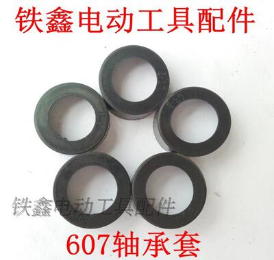 铁鑫电动工具配件角磨机轴承套607轴承套轴承橡胶套 橡胶件 04524