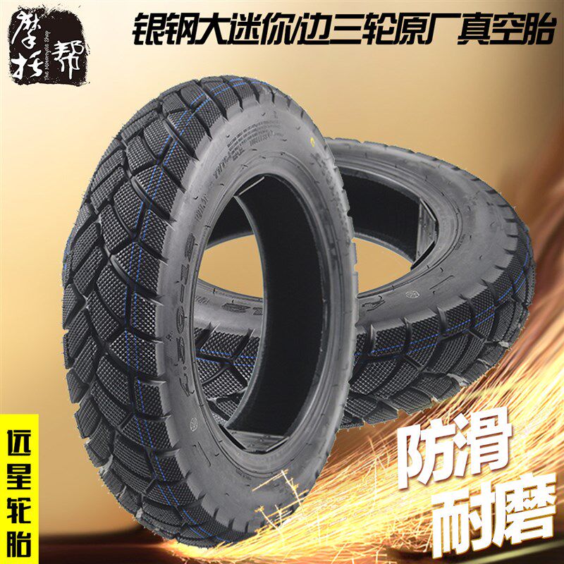 银钢大小迷你mini边三轮侉子摩托车4.5-12防滑轮胎深齿真空胎外胎