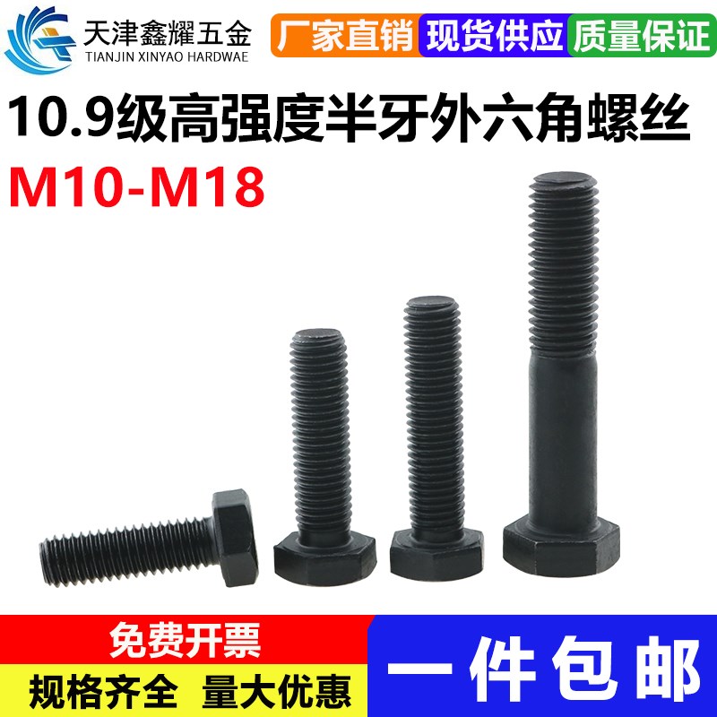 10.9级半牙高强度发黑外六角螺丝防锈耐腐螺栓M10M12M14M16M18