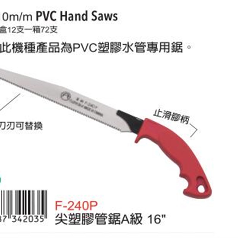 台湾进口原装新款F-240P富具亚工具FUJIYA尖塑胶管锯A级10寸