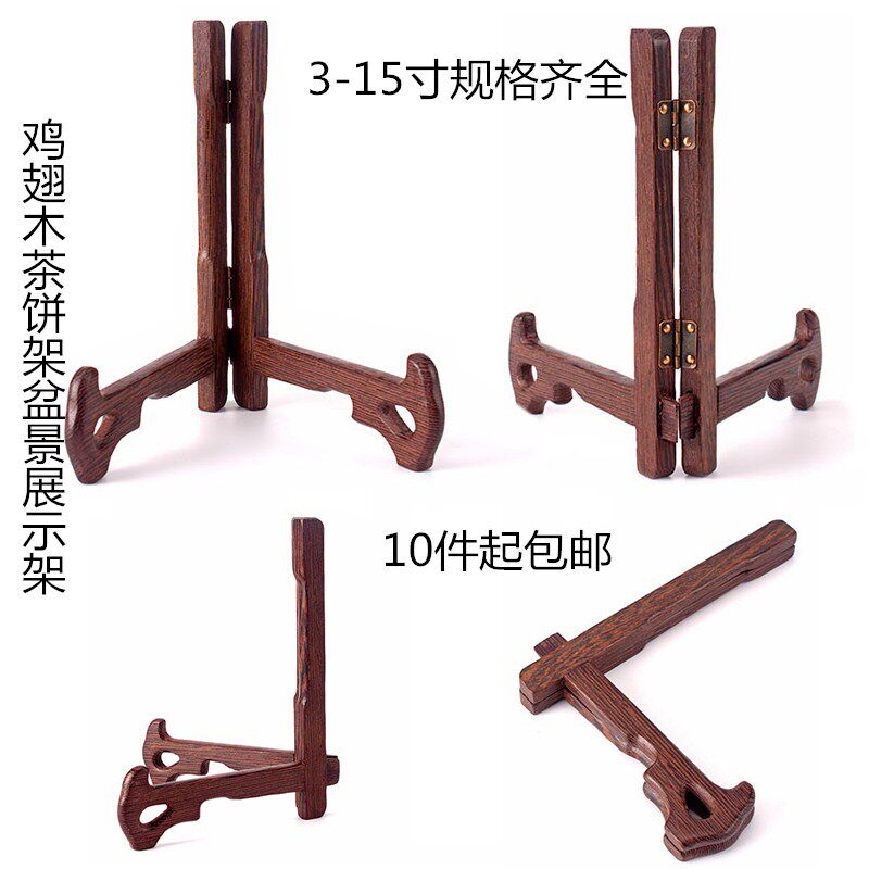 鸡翅木盘子托架实木展示架磁盘普洱茶饼架子木质三脚支架圆盘架托