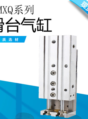 小型气动直线导轨滑台气缸HLQ/MXQ25-10/20/30/40/50/75/100AS
