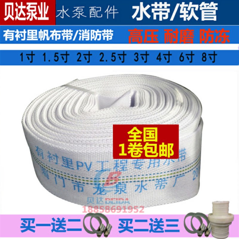 消防水带农用灌溉花园浇水帆布水管1寸1.5寸2寸3 4 6寸有衬里高压