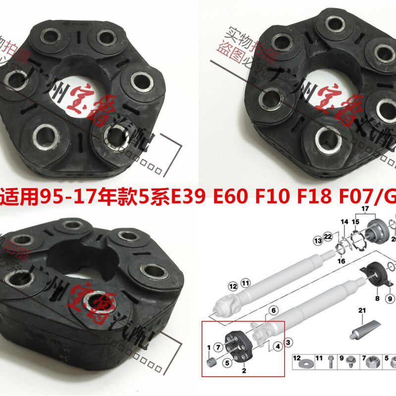 适用E39宝马5系E60传动轴F18万向节528接口胶520胶饼523 525 530
