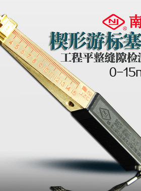 楔形游标塞尺缝隙检测尺高精度间隙尺塞规0-15mm锥形塞尺验房工具
