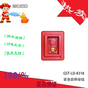 海湾GST-LD-8318紧急启停按钮