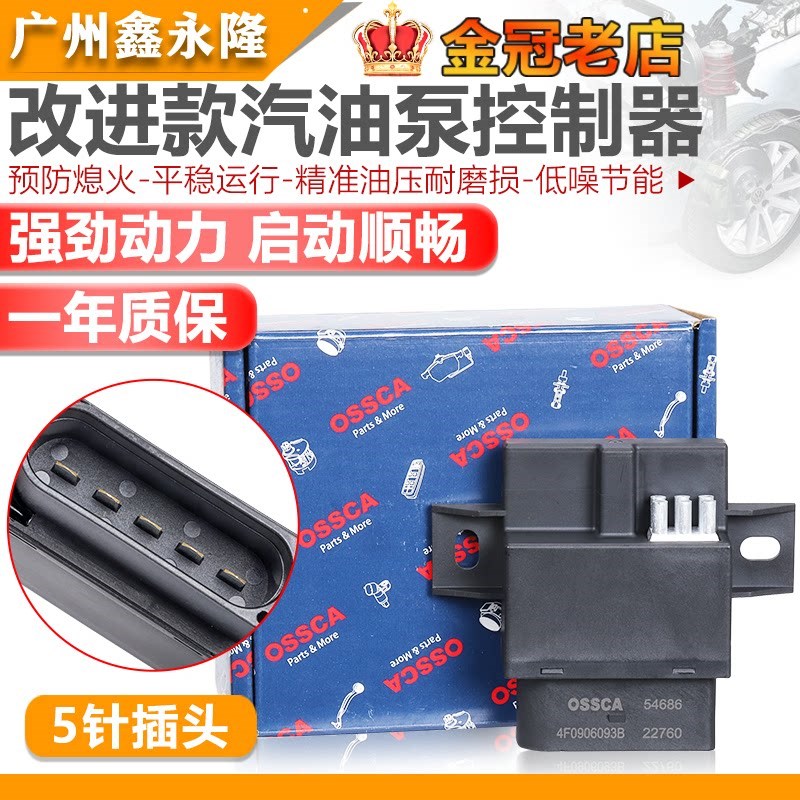 适配新款奥迪A4L B8 A6L C7 Q5 A7 A5燃油泵控制器 汽油泵控制器