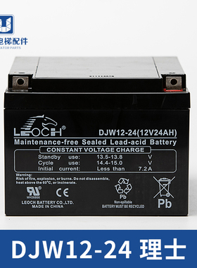 理士蓄电池DJW12-24 12V24AH直流屏电瓶 免维护蓄电池UPS电源电池