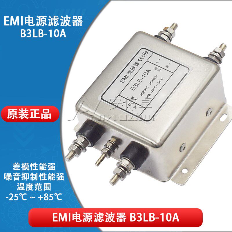 EMI电源滤波器 B3LB-10A 250VAC 交流单相性能滤波器 双极电路