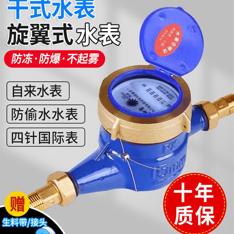水表家用公寓出租旋翼干式宁波自来水国标防滴立式防冻水表流量计