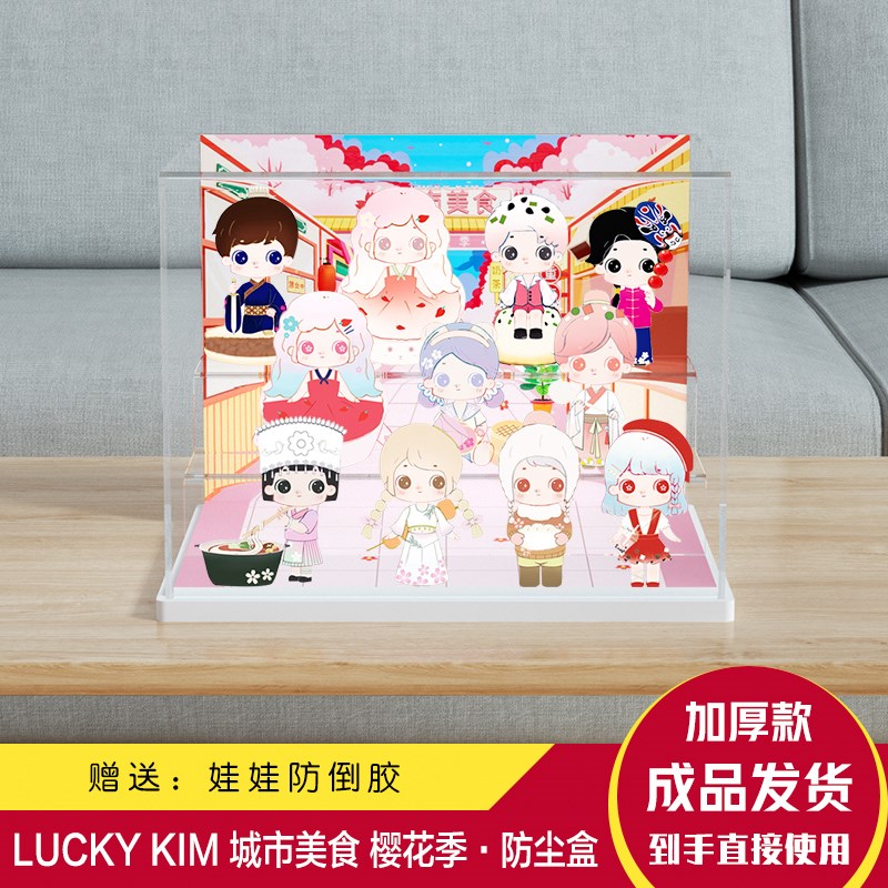 亚克力展示盒LUCKY KIM 城市美食樱花季系列盲盒摆件收纳盒A088