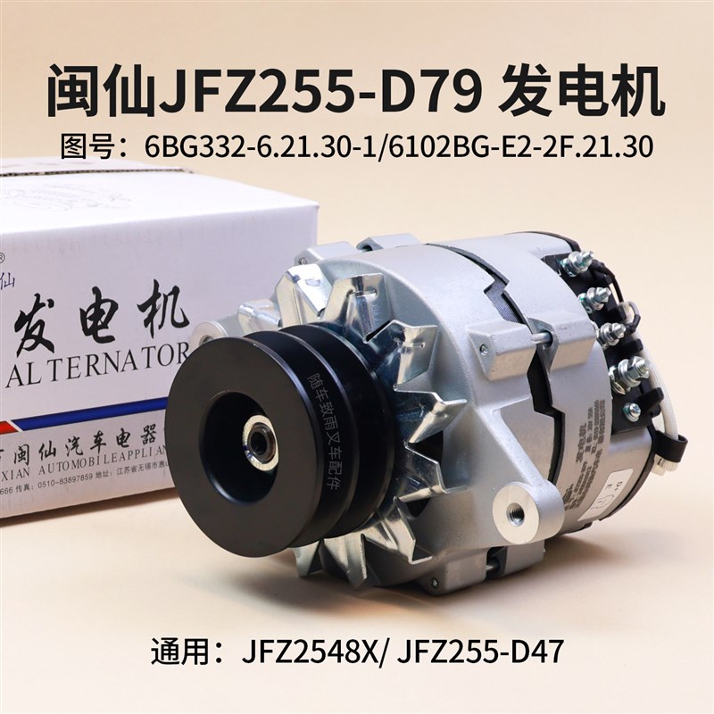 闽仙JFZ255-D79发电机 28V 55A通用JFZ2548X JFZ255-D47朝柴6102