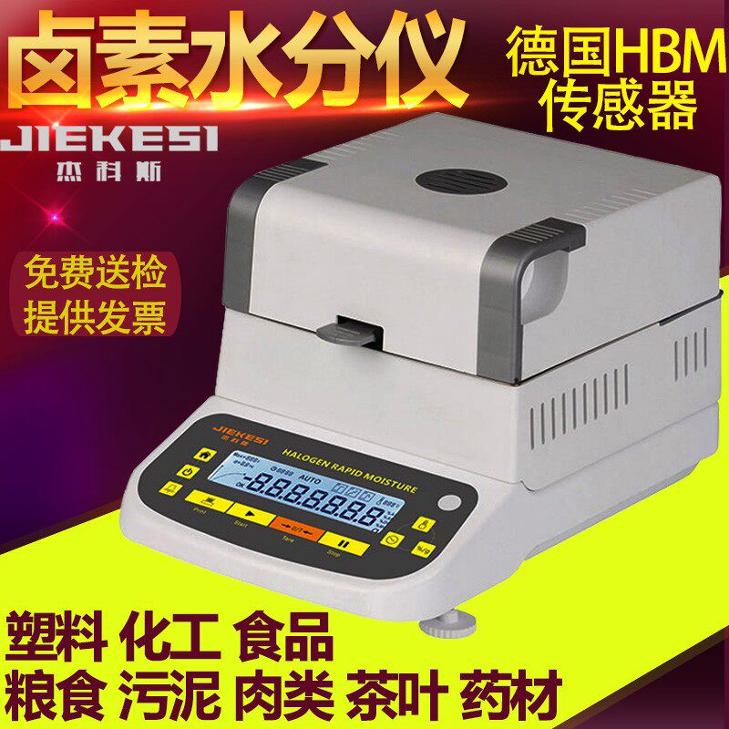 塑料食品土壤玉米粮食卤素快速水分测定仪水分测试仪测水分测量仪