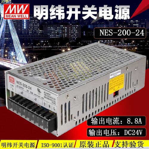原装正品台湾明纬开关电源NES-200-24 24V 8.3A 200W 质保2年