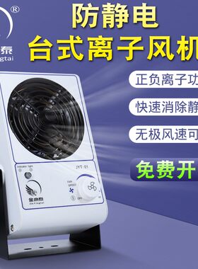 金鹰泰PC卧台式防静电离子吹风机单头工业负离子去尘静电消除器