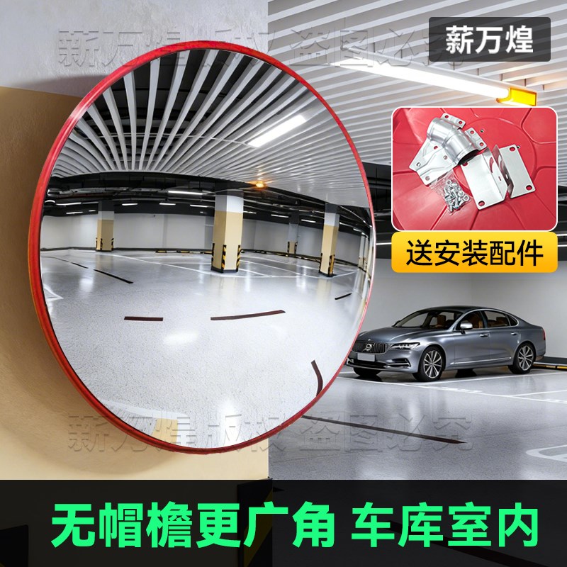 地下车库广角镜停车场镜子停车库反光镜交通广角凸面凹凸镜转角镜