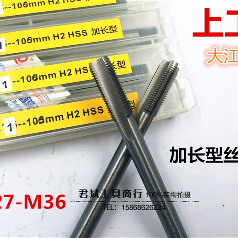 上工集团(控股大江加长机用丝锥丝攻M27M30M33M36*2*1.5*200*250图片