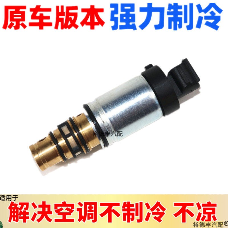 适用于英朗空调电磁阀君威君越迈锐宝科鲁兹压缩机电磁阀冷气泵阀