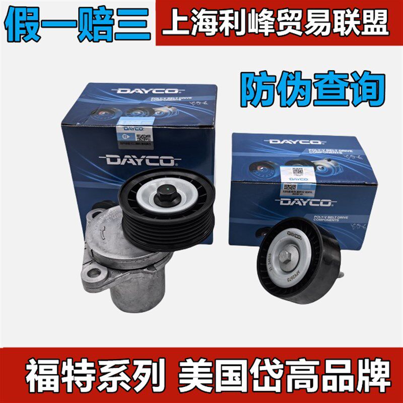 岱高适用麦柯斯SMAX蒙迪欧致胜皮带涨紧轮发电机张紧轮调整轮惰轮