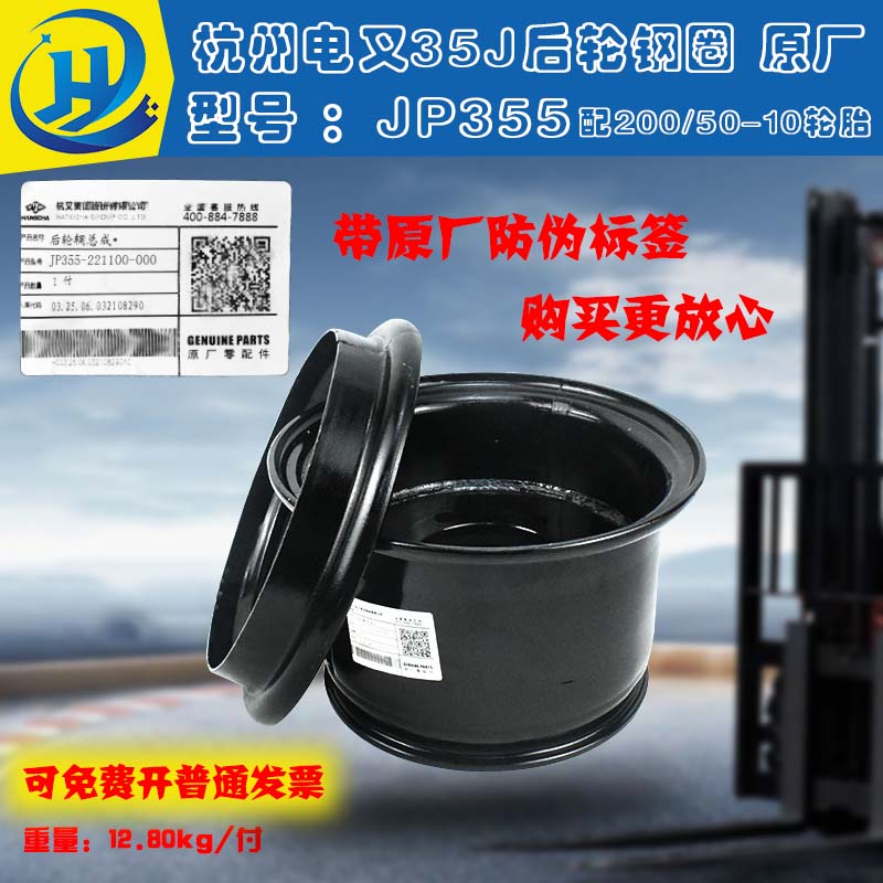 叉车后轮钢圈轮辋钢锅JP355-221100-000配200/50-10杭州电叉35J