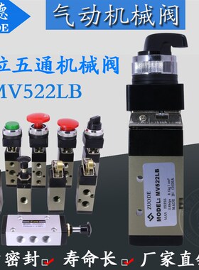 气动元件两位五通选择型旋钮阀MV522LB/TB/EB/PB 控制换向机械阀