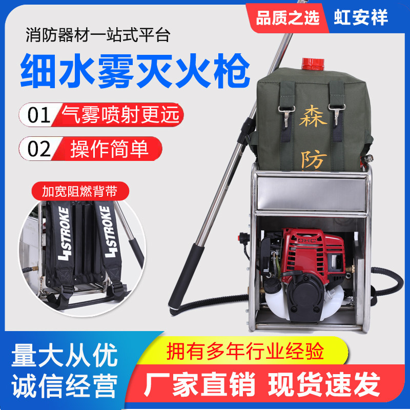 背负式高压细水雾灭火机森林消防装置直流喷雾灭火器移动脉冲水枪