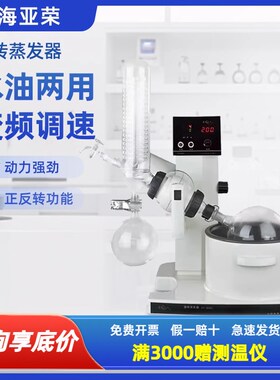 上海亚荣旋转蒸发器实验室水油二用SY-2000/5000型2L5L分离旋蒸仪