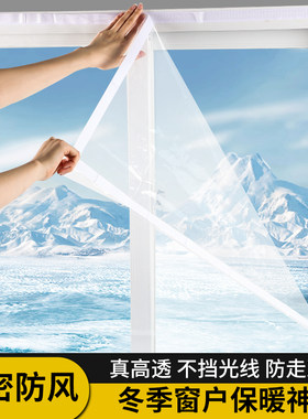 冬季窗户保暖膜冬天防风封窗挡风神器保温防寒防冻塑料布窗帘窗贴