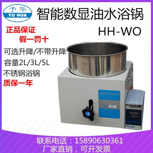 HH-WO-2L3L5L智能控温数显油水浴锅单孔升降台式加热锅巩义予华
