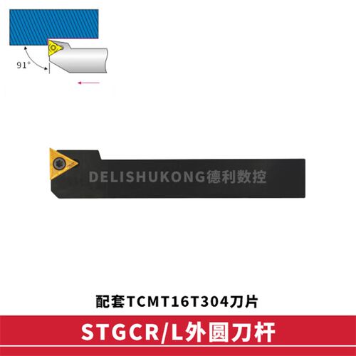 91度 外圆数控刀杆 STFCR STFCL 1616H16 2020K16 2525M16