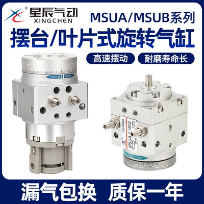 气动旋转摆台气缸MSUA/B MDSUB1 3 7 20-90S-180S叶片式摆动气缸