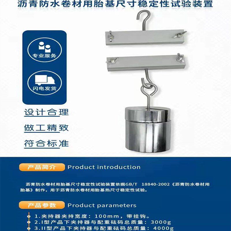 GBT 18840-2002沥青防水卷材用胎基尺寸稳定性试验装置稳定夹持器