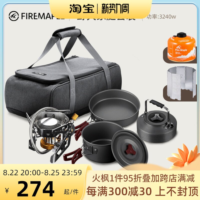 火枫户外套锅204野餐2-3人套锅炊具用品茶壶盛宴套装高山露营炉具