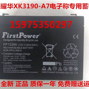 FirstPower蓄电池FP1228A 12V2.8AH/20HR耀华XK3190-A7电子秤电池