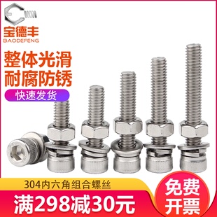 304不锈钢内六角螺丝螺母套装大全圆柱头配套组合螺栓M3M4M5M6/M8