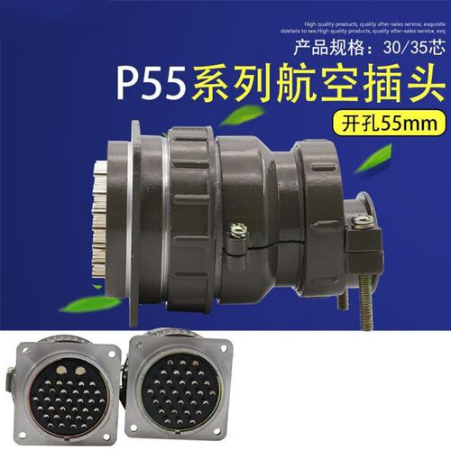 航空插头插座 P55K3Q-30芯 35芯 正反装 圆形开孔55mm 圆形连接器