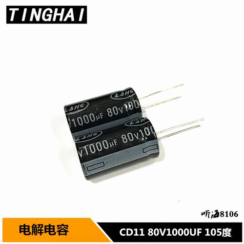 电解电容80V1000UF 体积18*30 105度 全新铝电解1000uf/80v