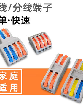 家庭用接线端子PCT电线快速接线盒一进二/三出多出分线器主线免剥