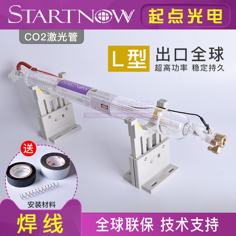 CO2激光管 40W激光刻章机80W亚克力切割机50W雕刻机60W激光器配件