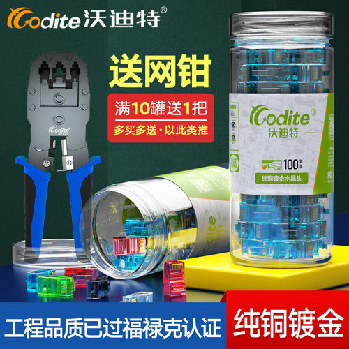 沃迪特水晶头彩色六类6超五5百网线千兆非屏蔽RJ45网络镀金对接头