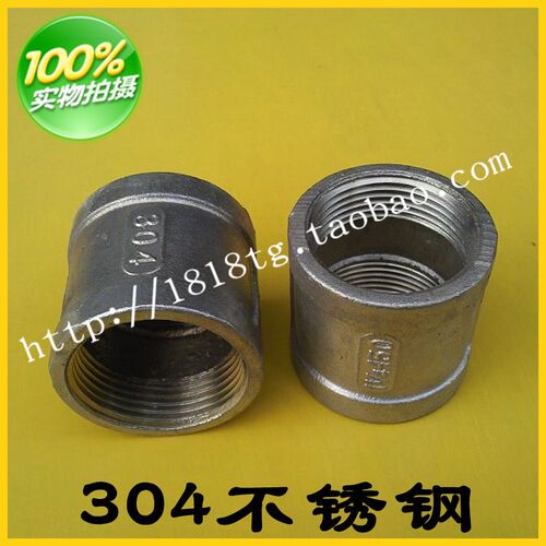 304 不锈钢直通/内丝直通/内牙直接/接头/丝扣DN32/1.2寸/11/4