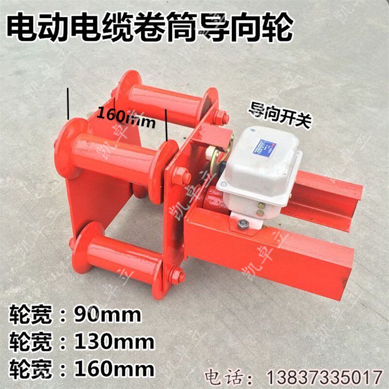 链条式电动电缆卷筒导向轮龙门吊行车卷线盘中间供电转向器导线轮