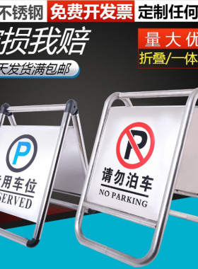 不锈钢加厚请勿泊车A字禁止警告示提示牌小心地滑专用车位停车桩