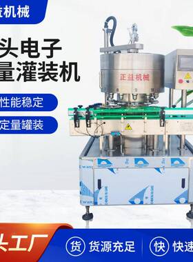 全自动白酒电子定量灌装机12头玻璃白酒杀虫剂气雾剂电子灌装机
