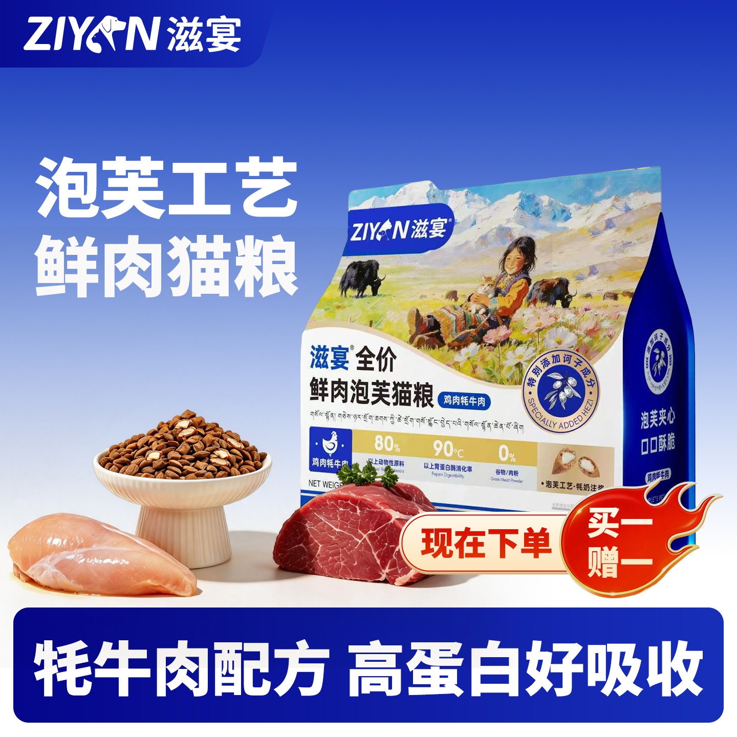 滋宴牦牛鲜肉泡芙猫粮1.5kg 赠试吃200g 31.5元 - 86线报