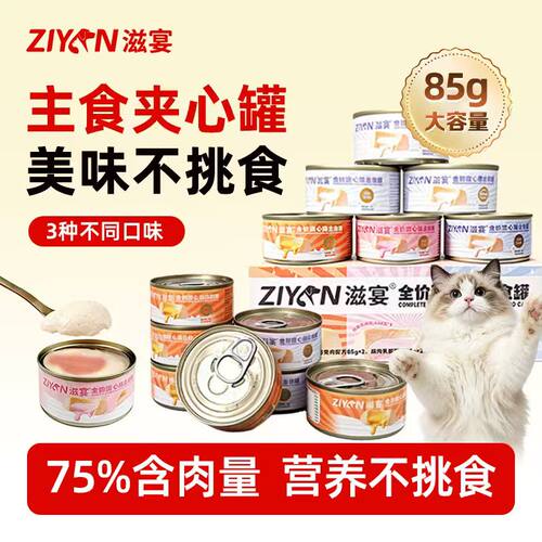 滋宴官方猫罐头主食全阶段